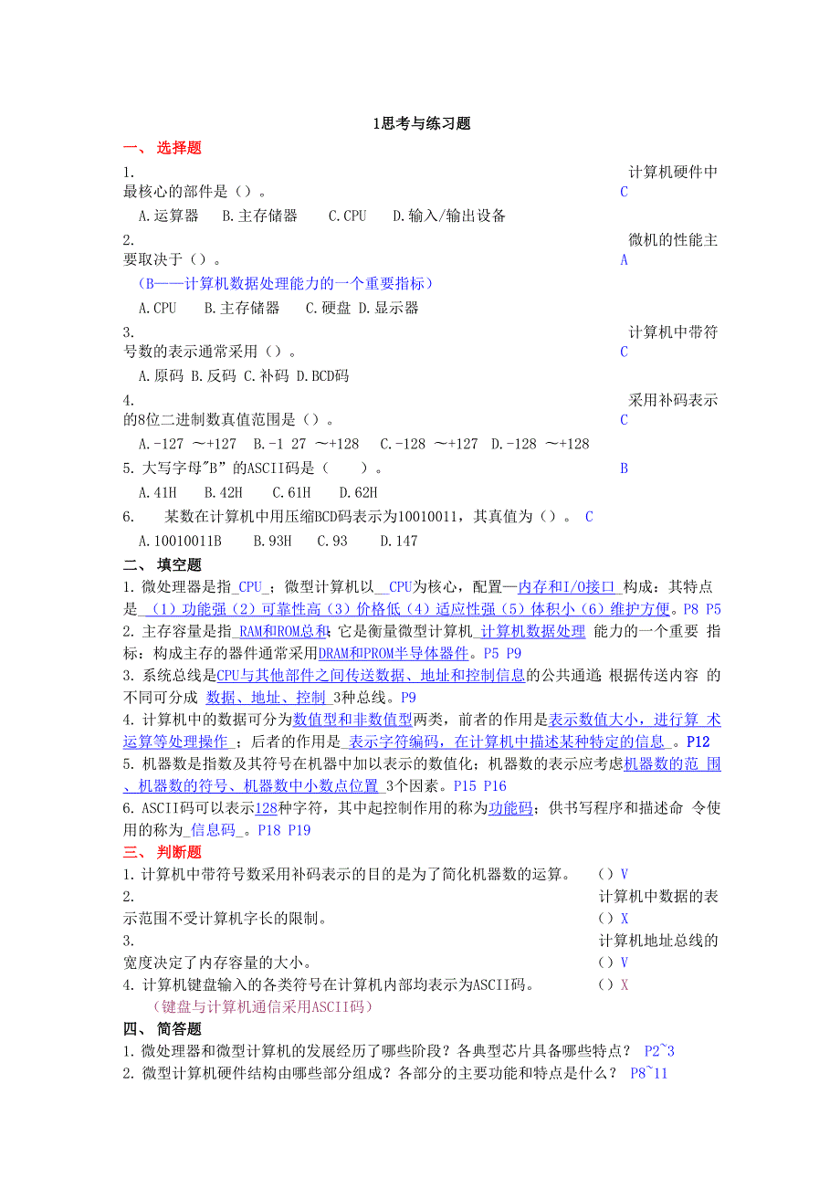 微型计算机原理与接口技术课后练习答案.docx_第1页