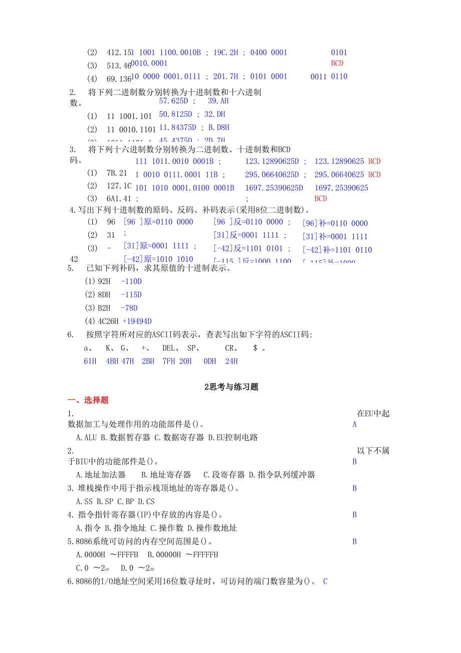 微型计算机原理与接口技术课后练习答案.docx_第3页