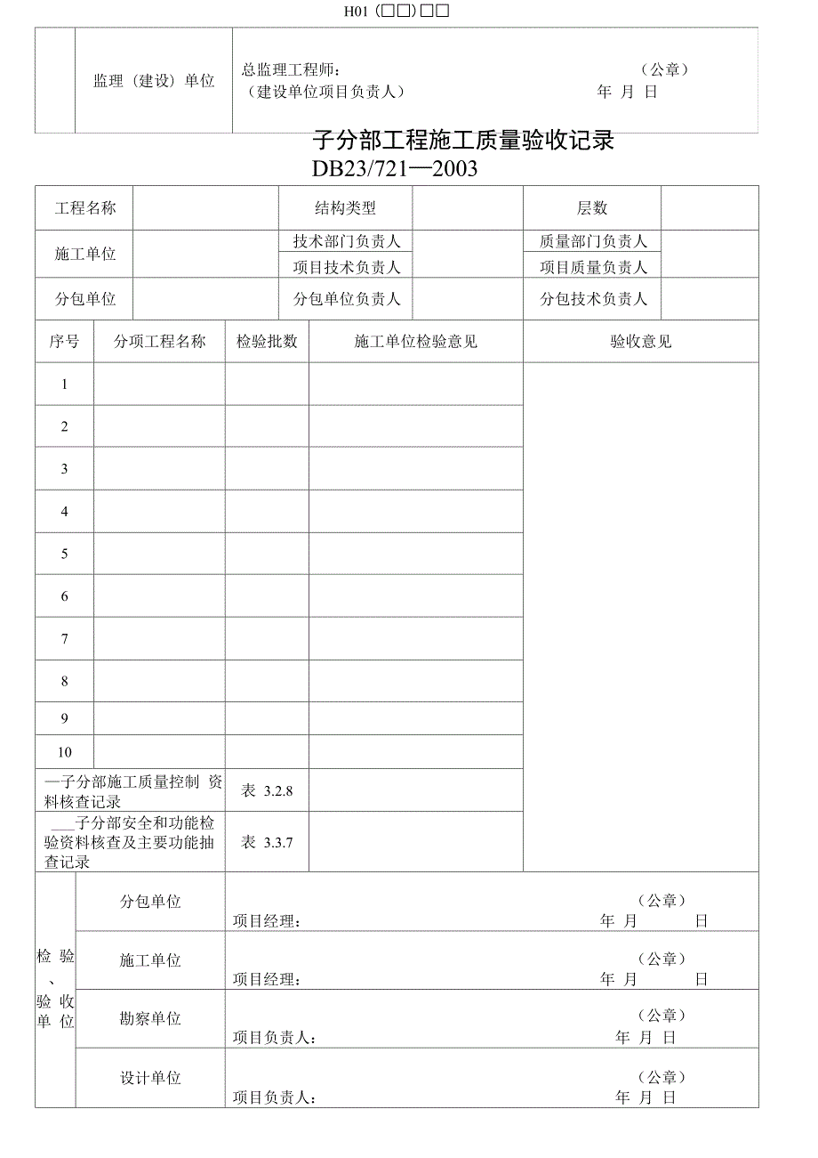 建筑地基基础质量验收记录表.docx_第3页