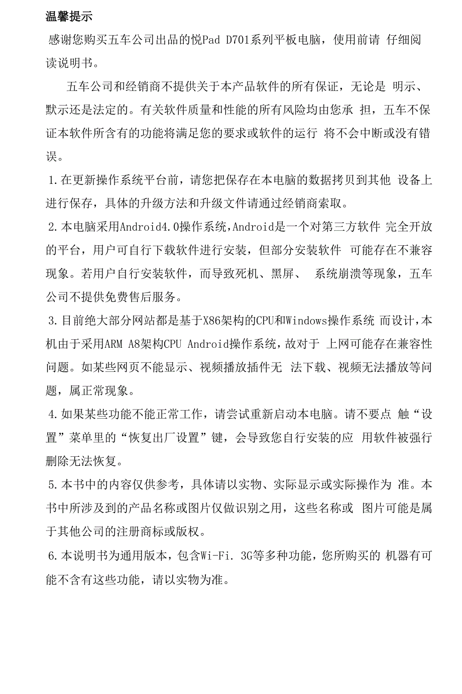 平板电脑 安卓 40 7寸 中文说明书.docx_第2页