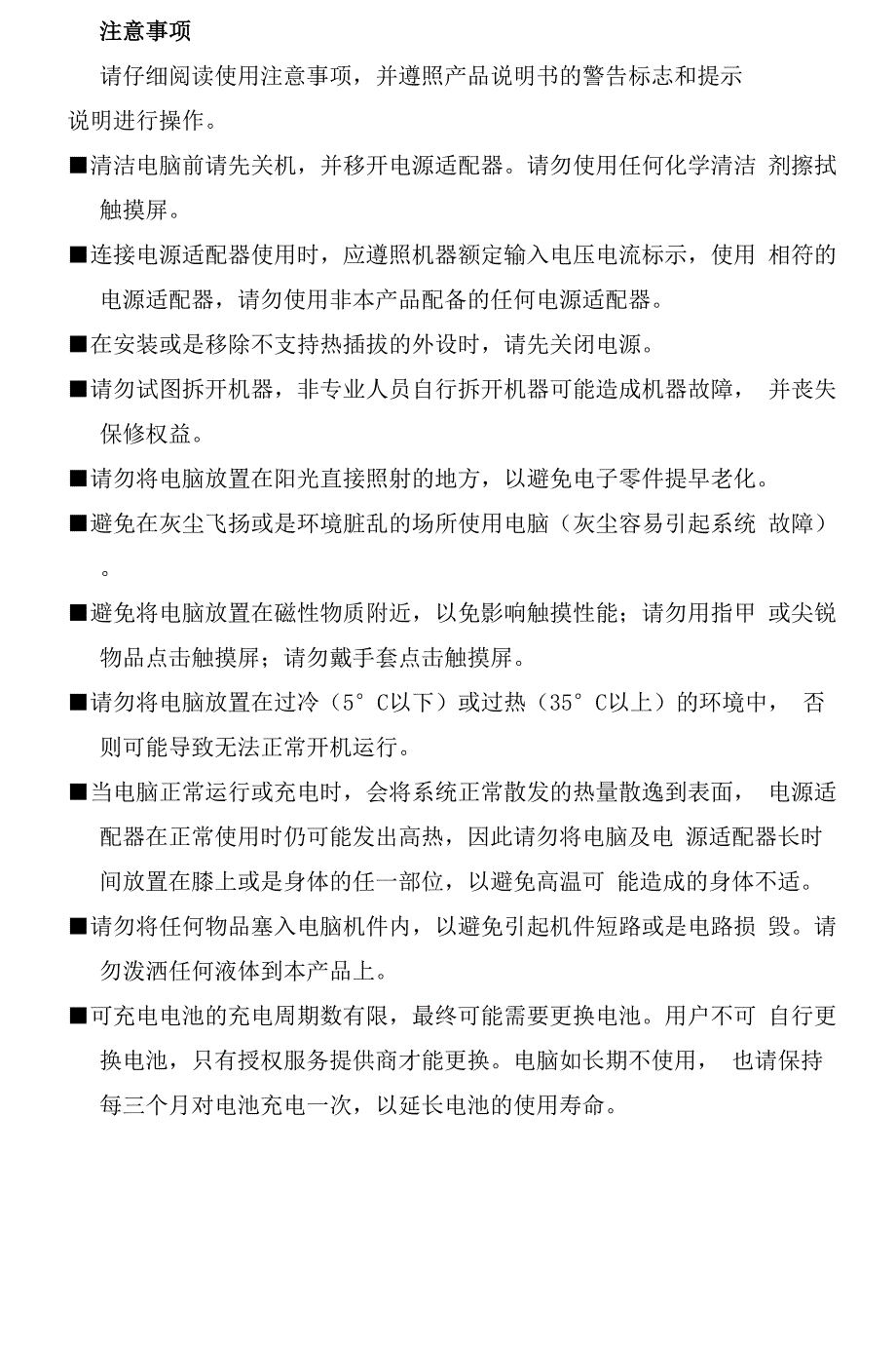 平板电脑 安卓 40 7寸 中文说明书.docx_第3页