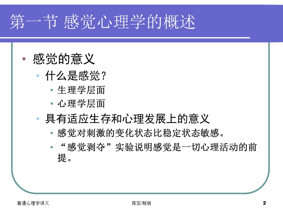 心理学导论课件-感觉.ppt_第2页