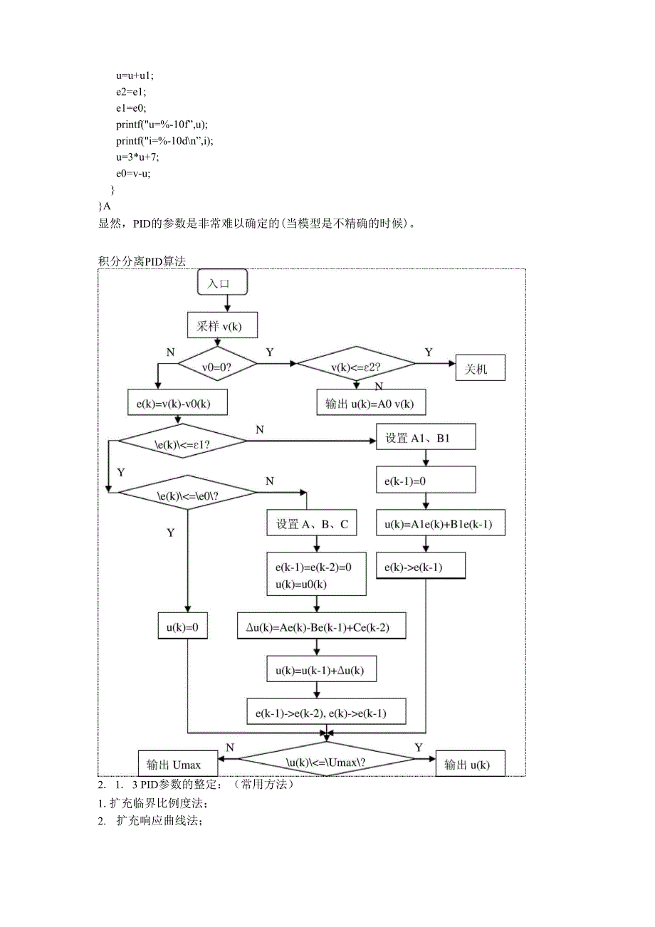 循迹算法算法.docx_第3页