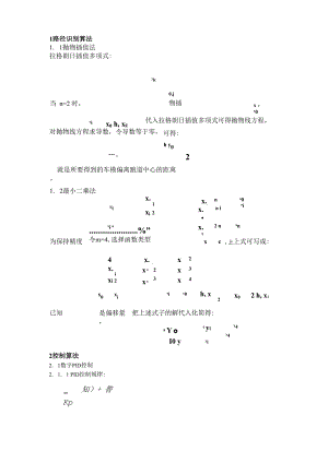 循迹算法算法.docx