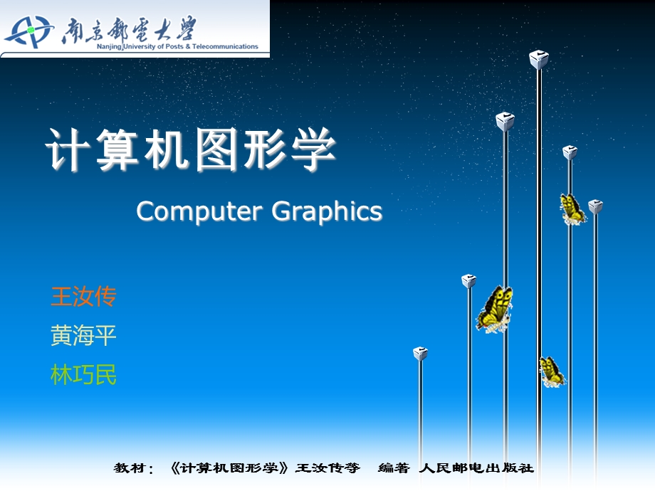 新-第8章-计算机动画技术.ppt_第1页