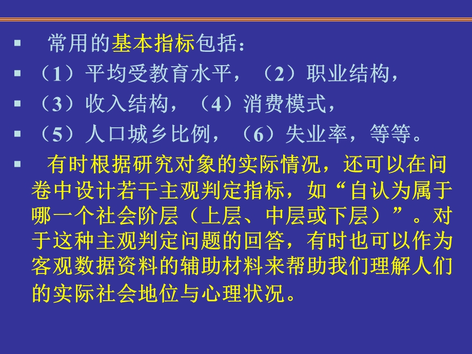 民族与社会第七讲族群集团间的结构性差异.ppt_第3页