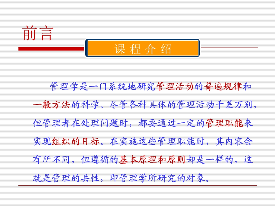 开篇-管理学绪论.ppt_第2页