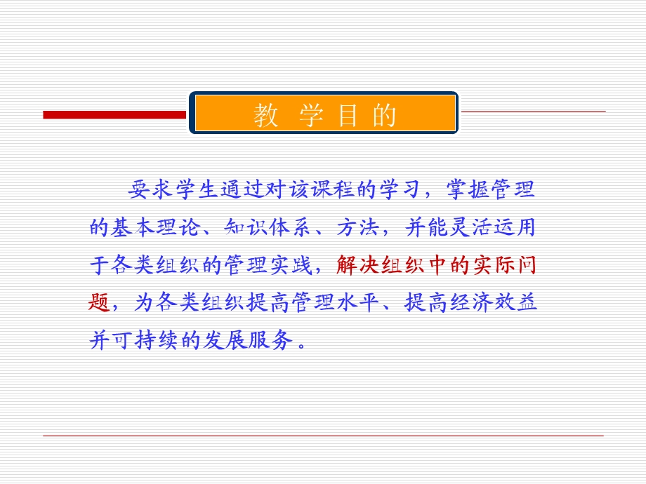 开篇-管理学绪论.ppt_第3页