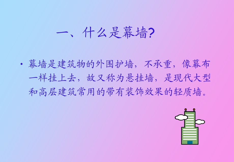 幕墙培训资料.ppt_第3页