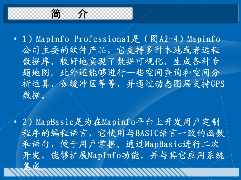 实习一-MapInfo-入门基本操作.ppt_第3页