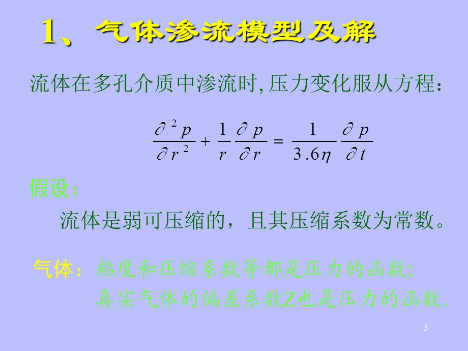 气井常规试井解释方法.ppt_第3页