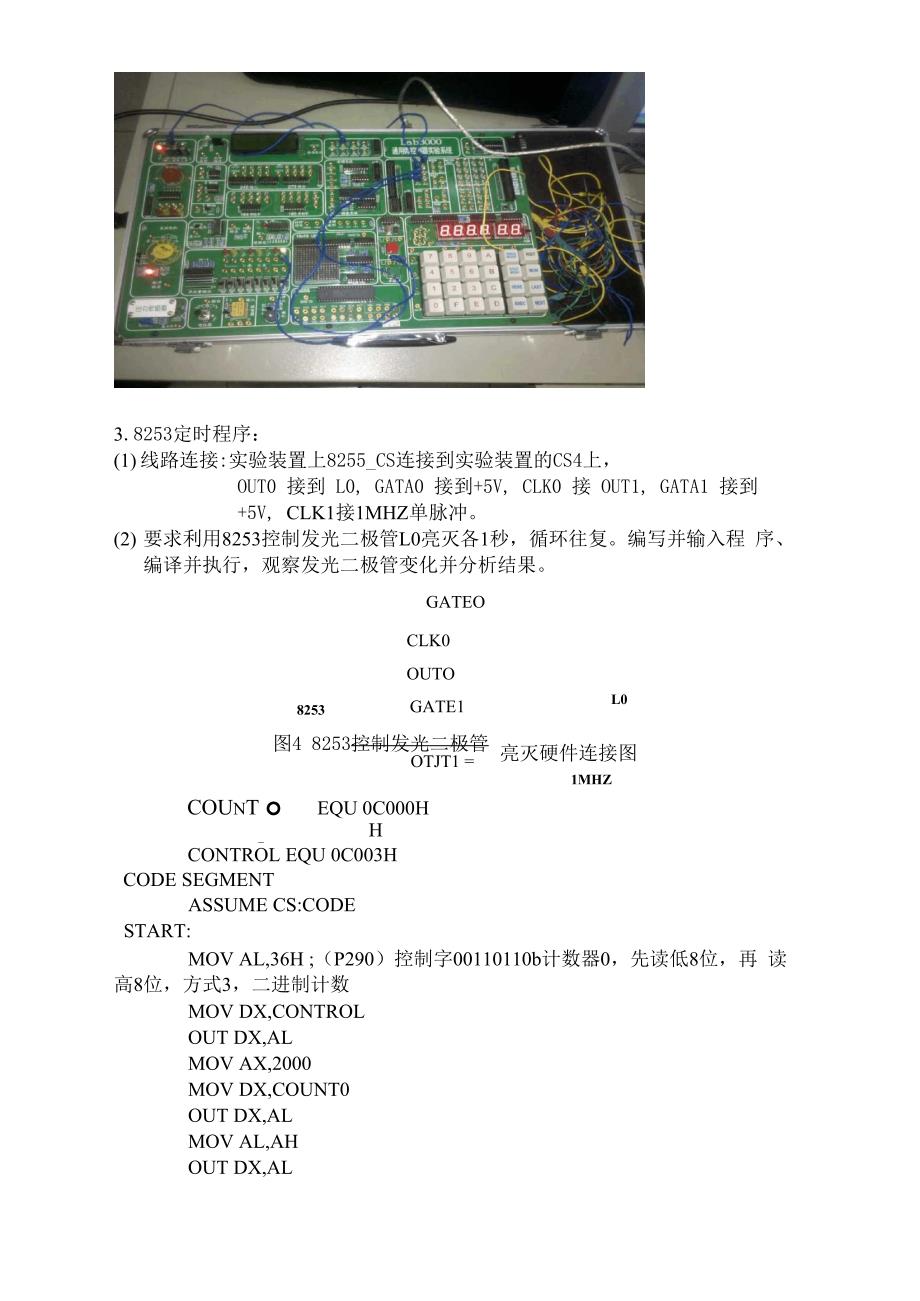 微机原理与接口技术--实验七定时计数器8253应用实验.docx_第3页