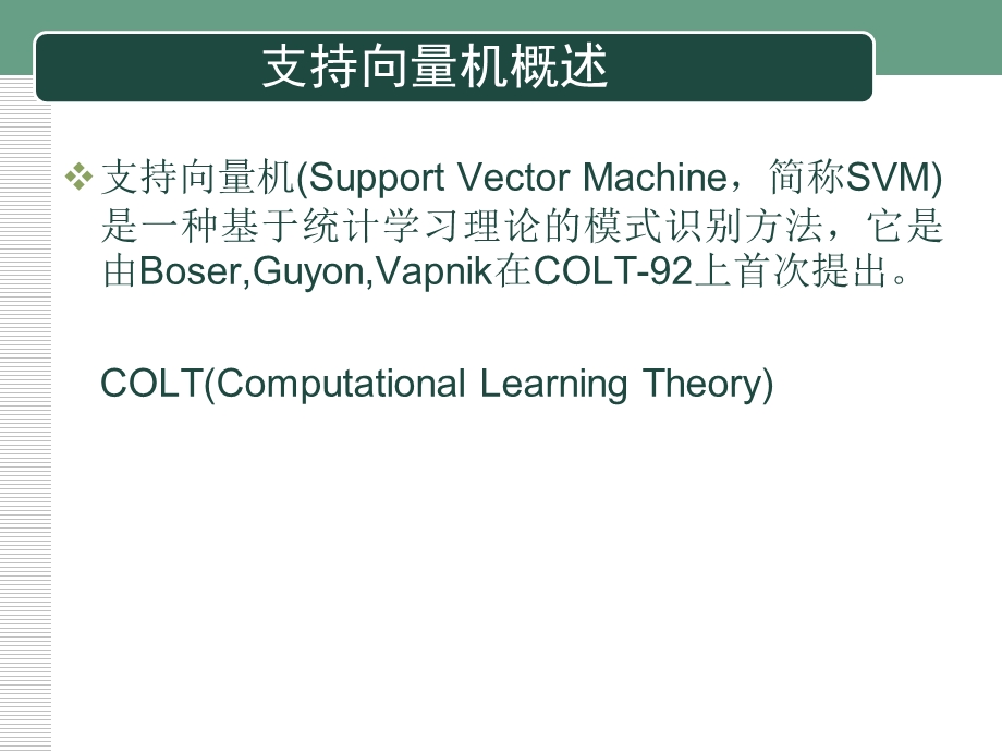 模糊支持向量机.ppt_第3页