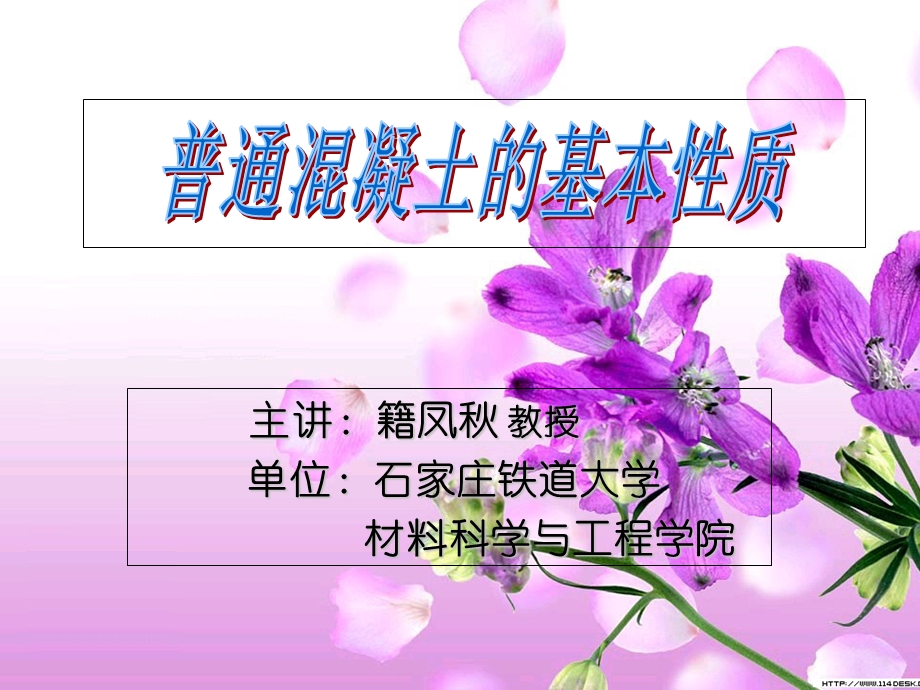 普通混凝土的性质.ppt_第1页