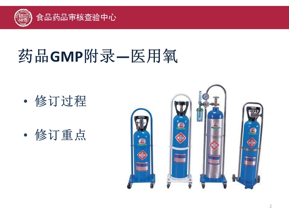 新版GMP之医用氧.ppt_第2页