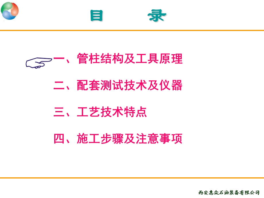 桥式偏心分层注水工艺及调测试技术资料.ppt_第2页