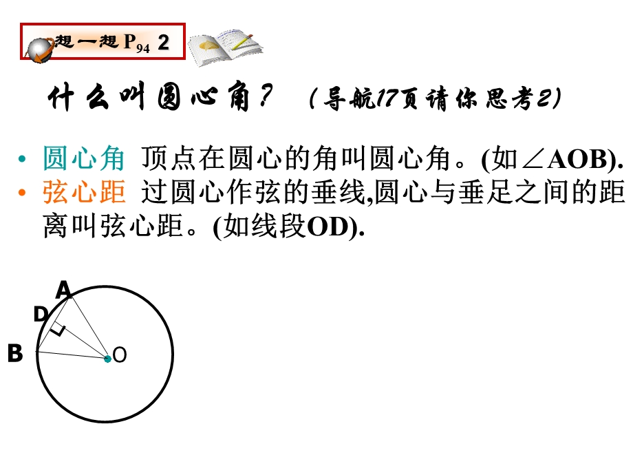 弧,弦与圆心角的关系定理.ppt_第3页