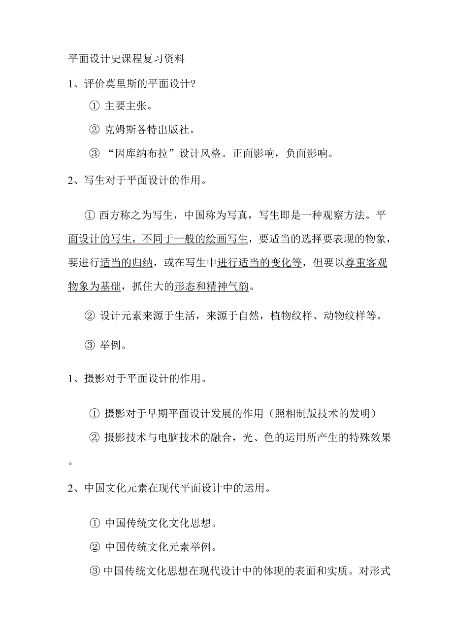 平面设计史课程复习资料.docx_第1页