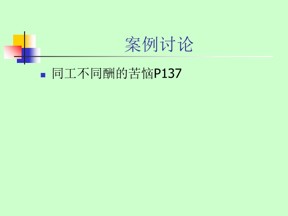 技能、能力薪酬体系.ppt_第2页