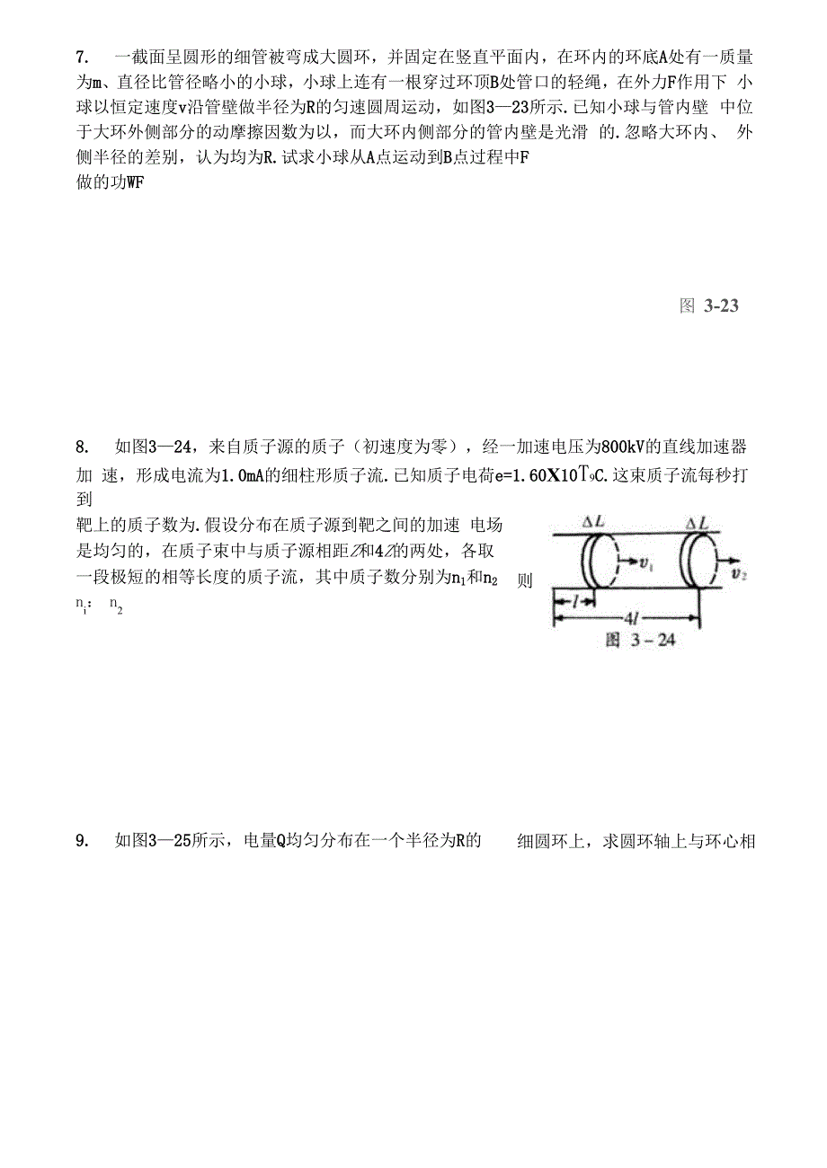 微元法在自主招生的常见处理.docx_第3页