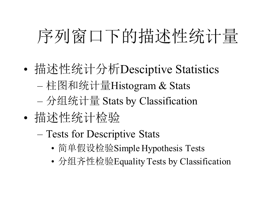 序列描述统计分析.ppt_第2页