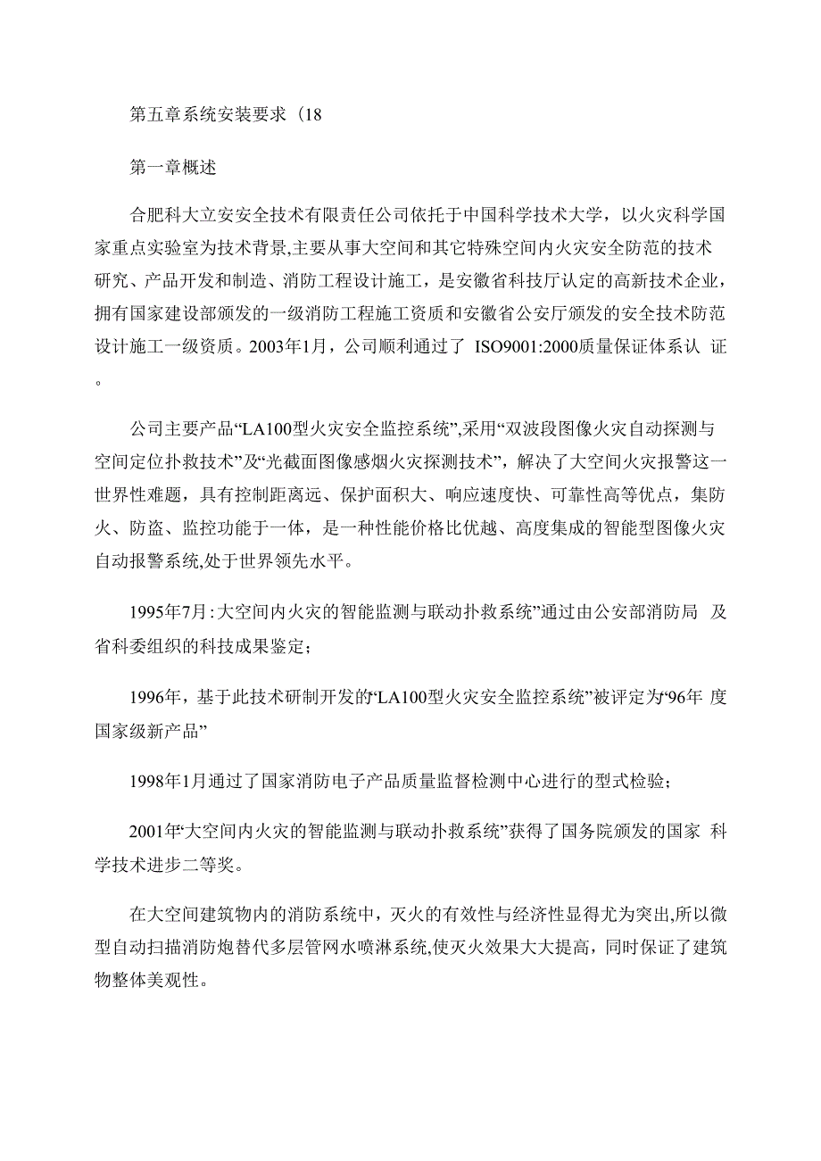 微型自动扫描消防炮灭火系统设计手册.docx_第2页