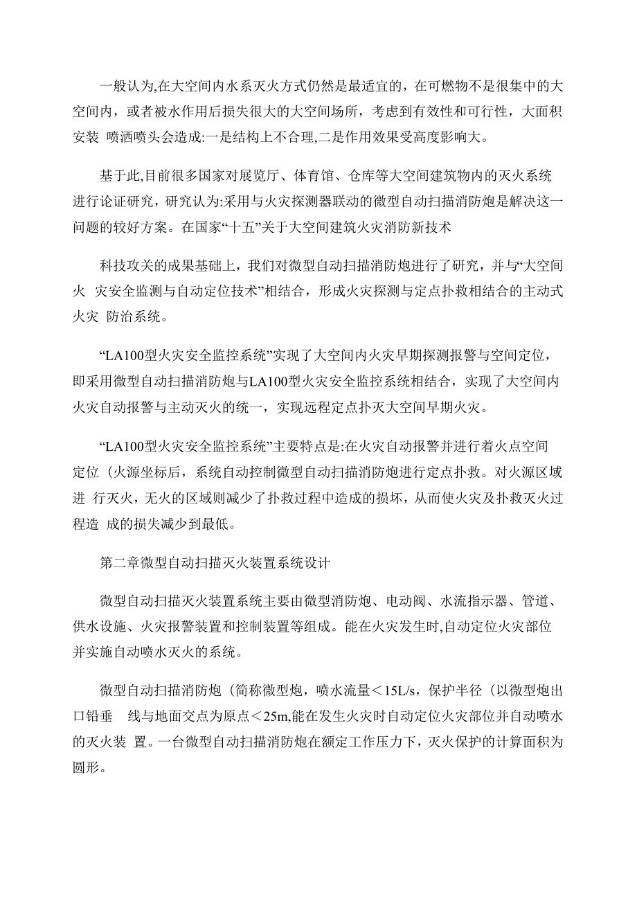 微型自动扫描消防炮灭火系统设计手册.docx_第3页