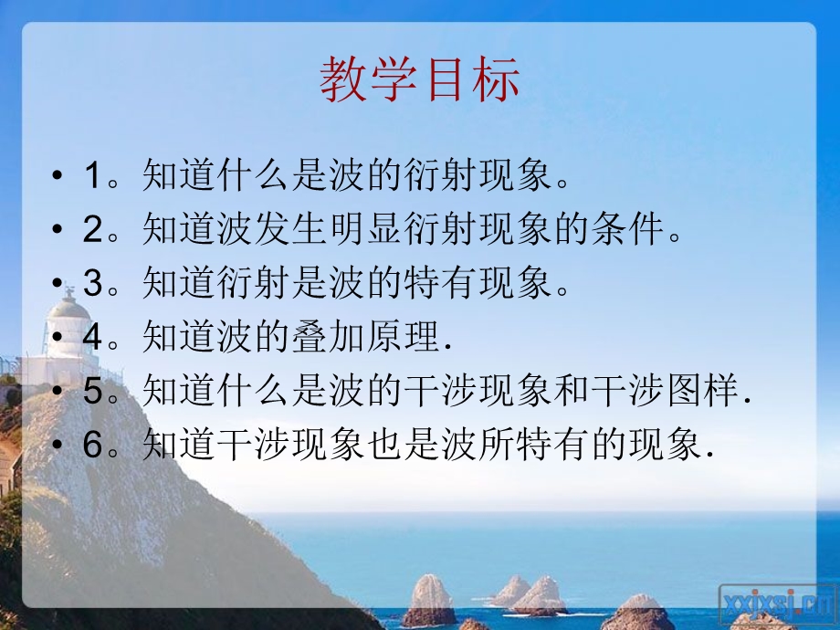 机械波的干涉(衍射).ppt_第2页