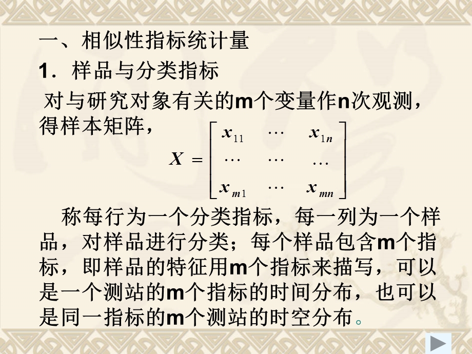 气候统计第三章2聚类分析.ppt_第3页