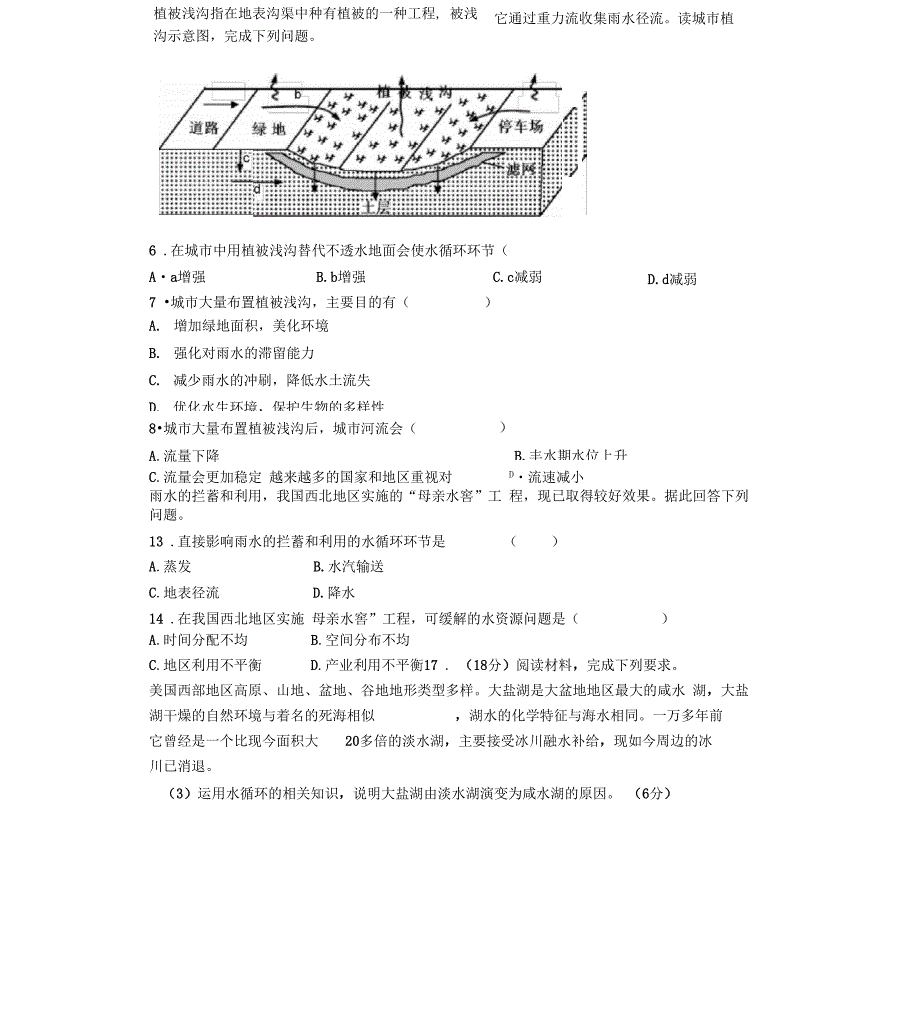 微专题：水循环原理应用.docx_第3页