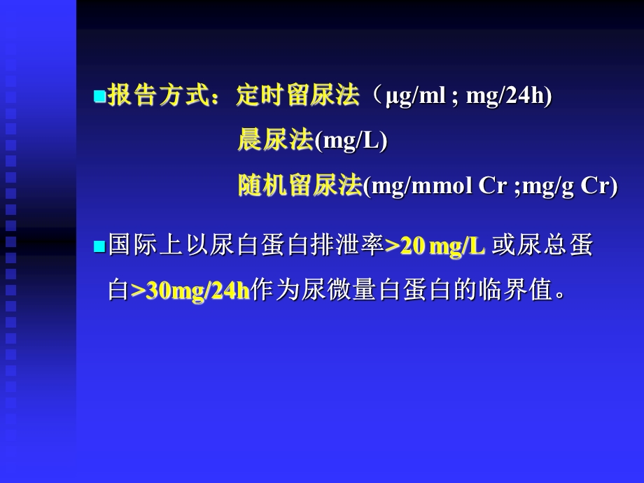 尿液蛋白质检查简介.ppt_第3页