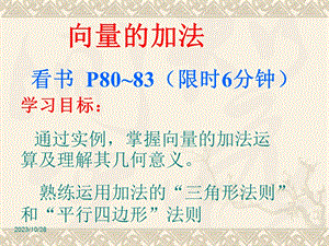 平面向量的加法精选教学PPT课件.ppt