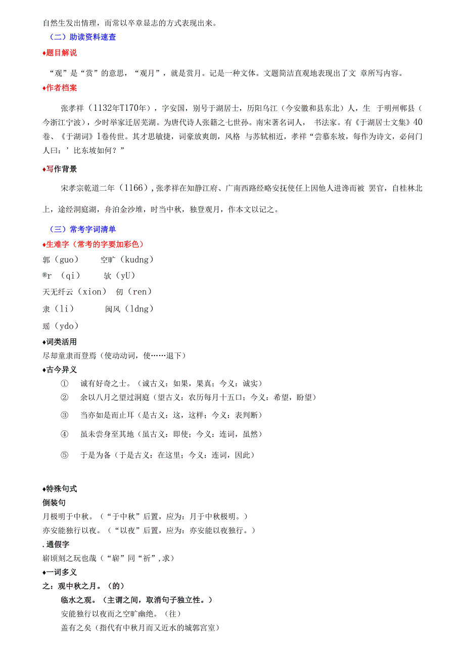 张孝祥《观月记》精析与讲解.docx_第2页