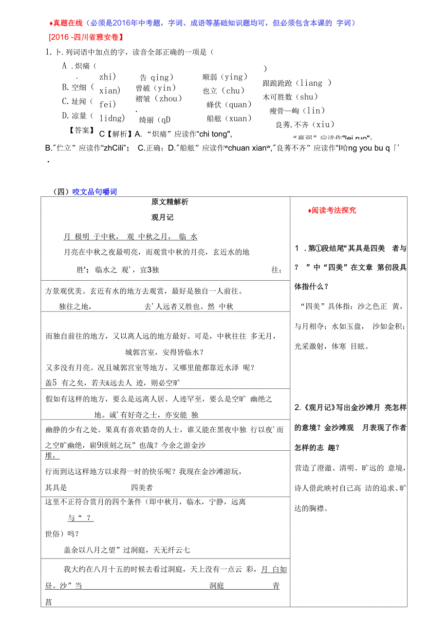 张孝祥《观月记》精析与讲解.docx_第3页