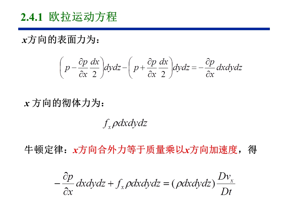 欧拉运动方程及其积分详解.ppt_第3页