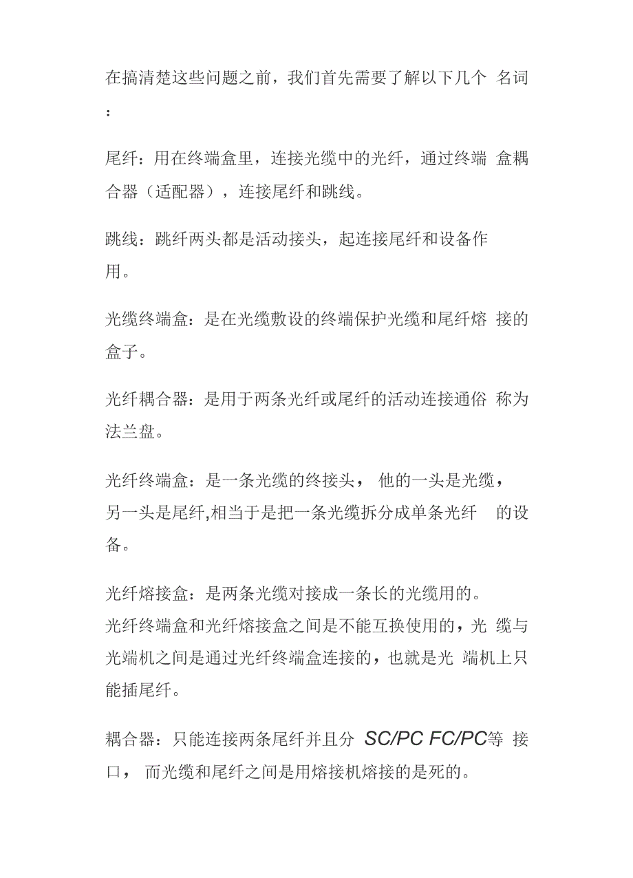 弱电人要知道的耦合器、终端盒、尾纤及光纤跳线方面的知识.docx_第2页