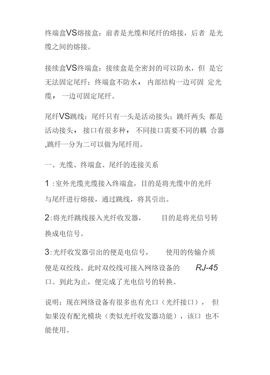 弱电人要知道的耦合器、终端盒、尾纤及光纤跳线方面的知识.docx_第3页