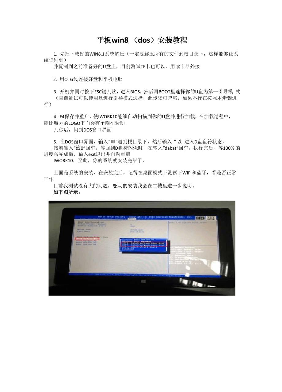 平板win81安装教程.docx_第1页