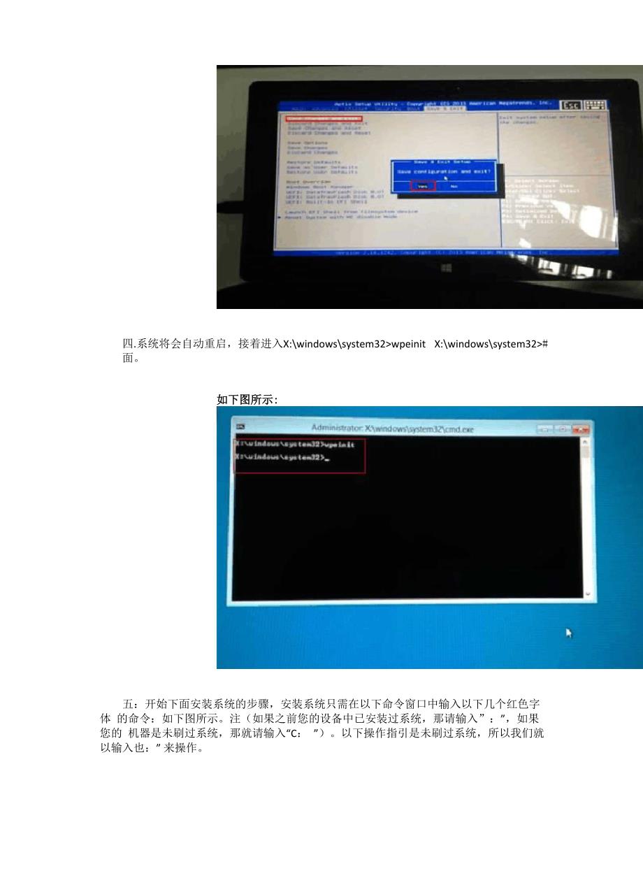 平板win81安装教程.docx_第2页