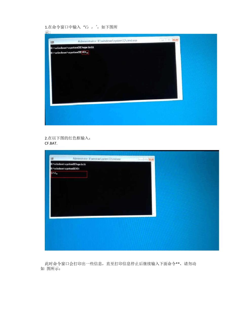 平板win81安装教程.docx_第3页