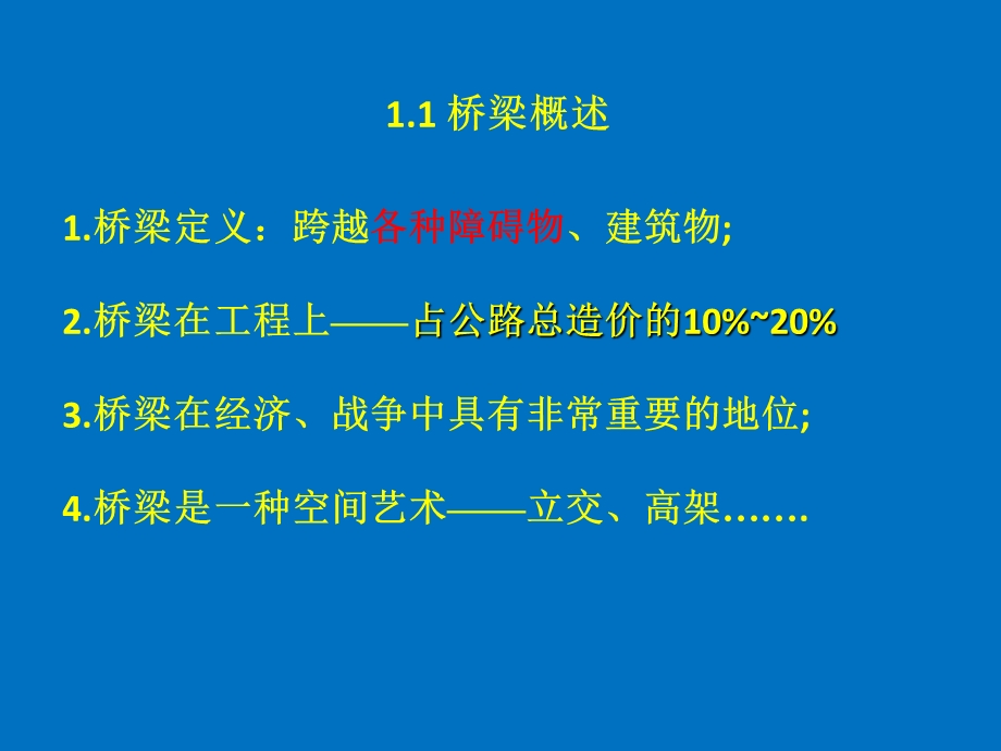 桥梁施工课件.ppt_第2页