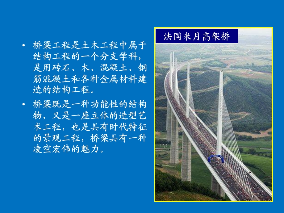 桥梁施工课件.ppt_第3页