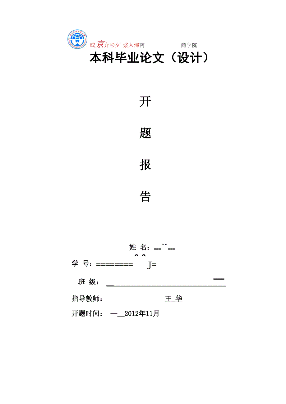 开题报告范本.docx_第1页