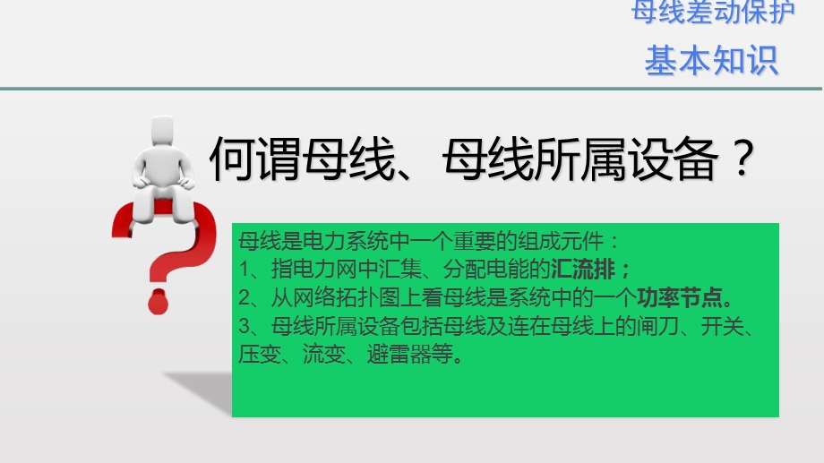 母线差动保护运维培训.ppt_第3页