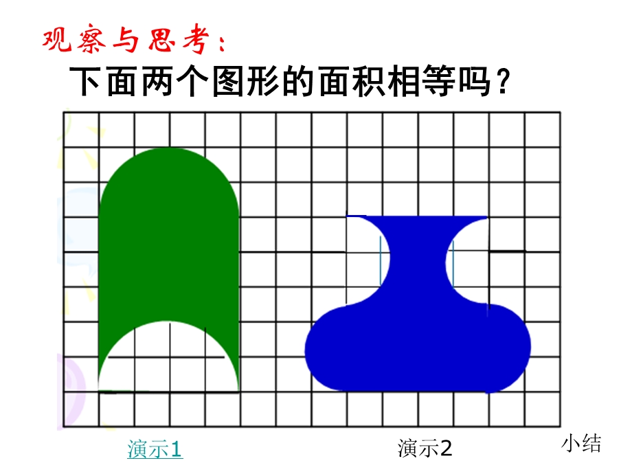 新苏教版五年级数学下册解决问题的策略转化.ppt_第2页