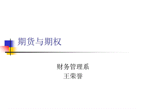 期货期权教程.ppt