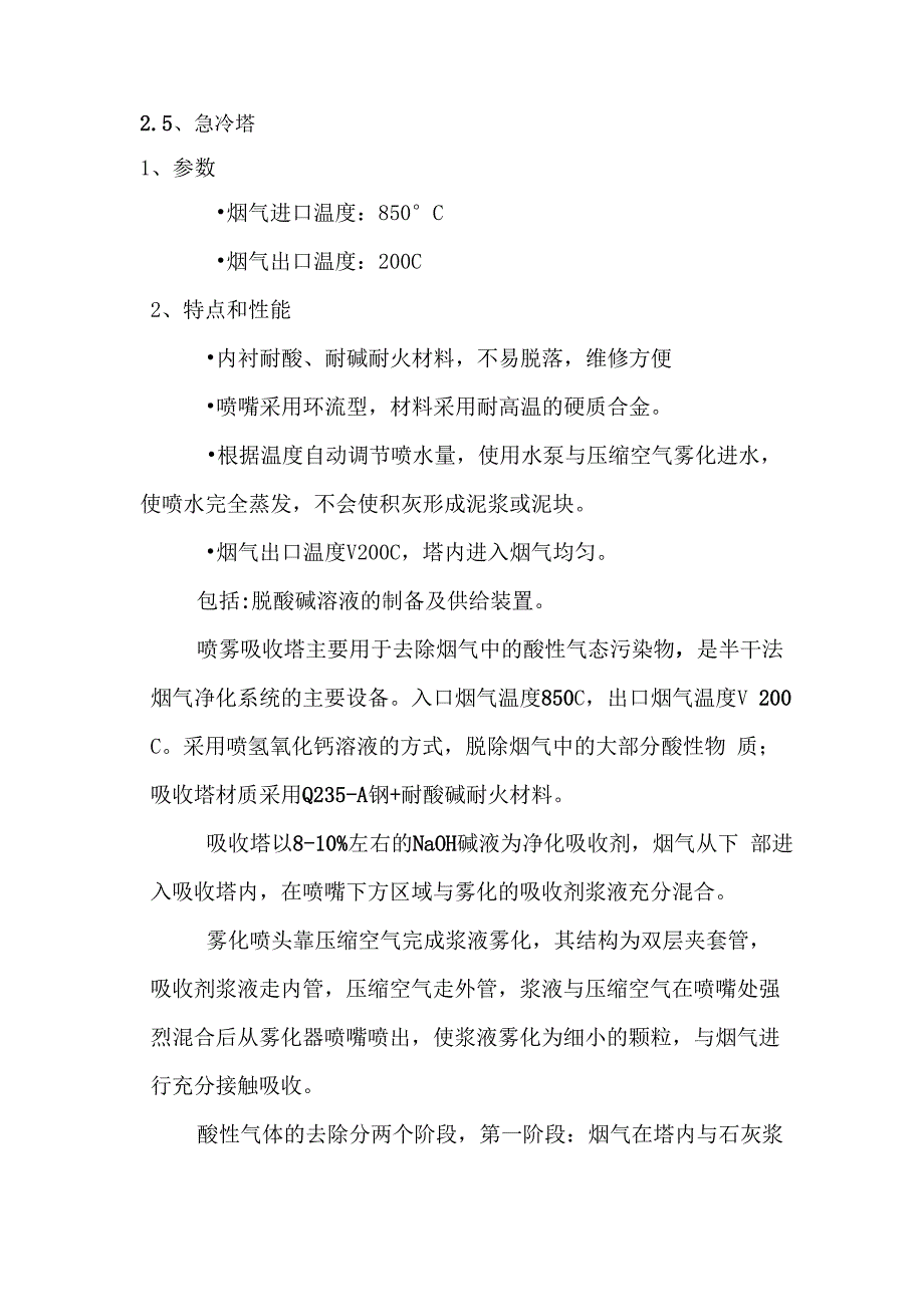 急冷塔方案报价.docx_第1页