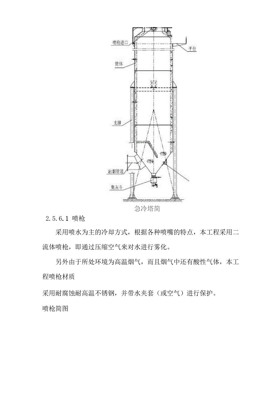 急冷塔方案报价.docx_第3页