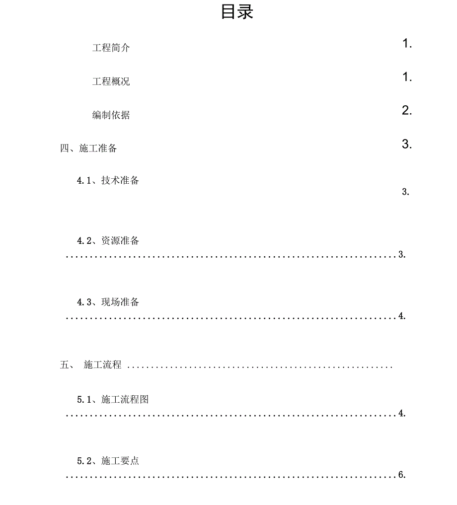 帽梁、连梁施工方案.docx_第1页