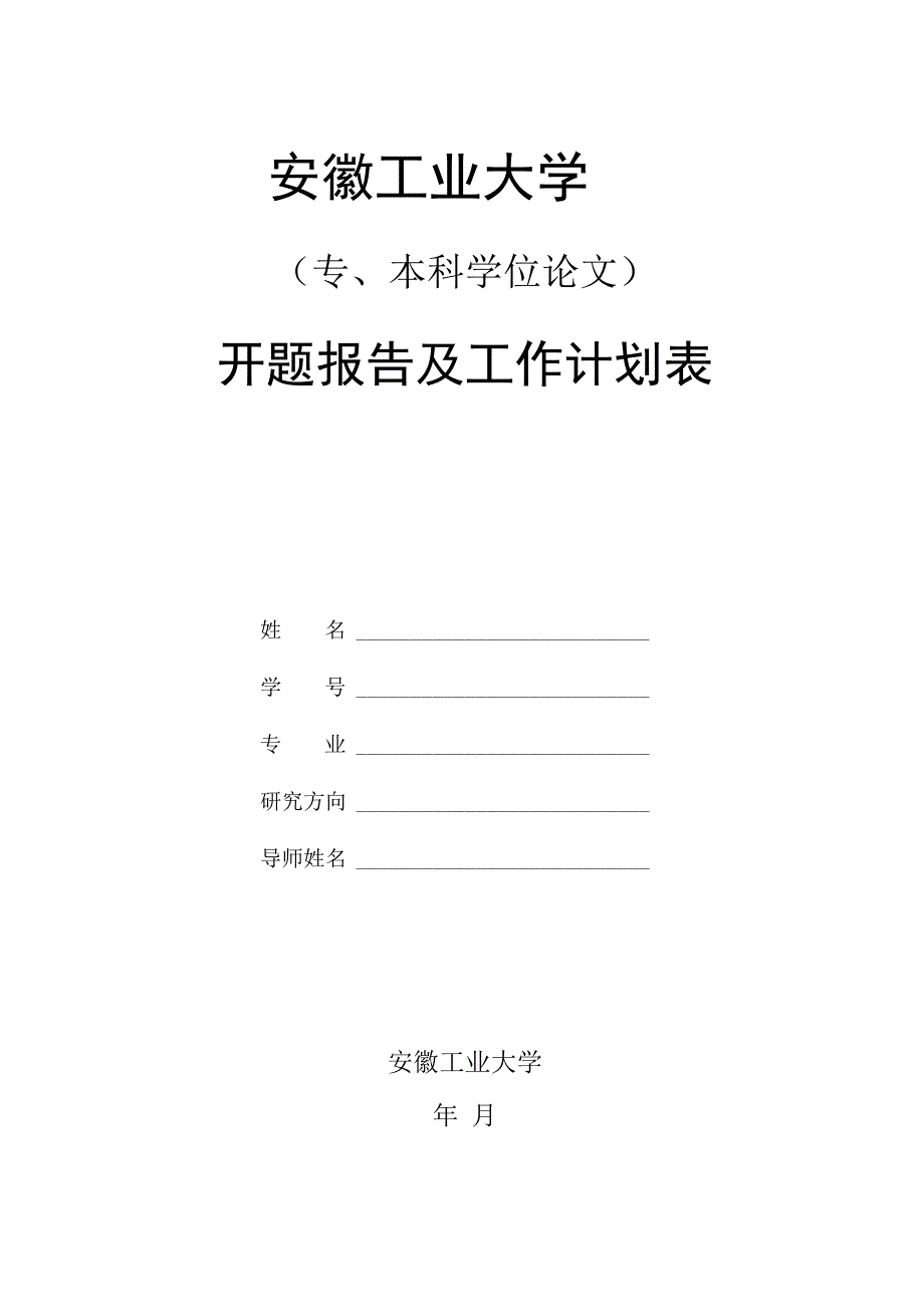 开题报告模板(简化).docx_第1页